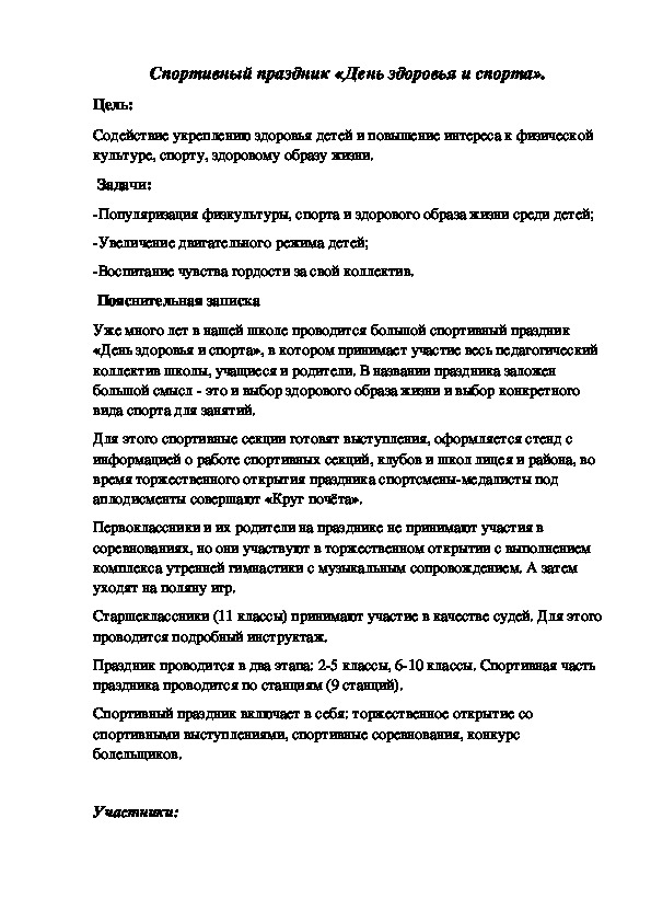 Обложка для материала Спортивный праздник «День здоровья и спорта».