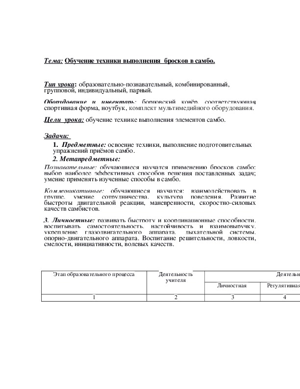 Обложка для материала Обучение техники выполнения  бросков в самбо