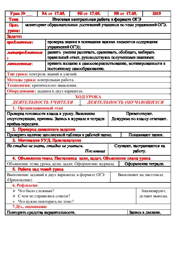 Итоговая контрольная работа по русскому языку в формате ОГЭ (9 класс)
