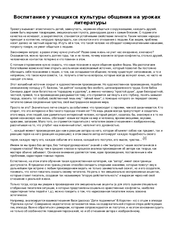 Обложка для материала Воспитание у учащихся культуры общения на уроках литературы