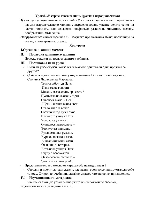 Конспект урока и презентация по литературному чтению