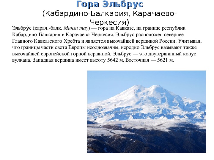 Презентация по географии на тему "Семь чудес России" 8 класс