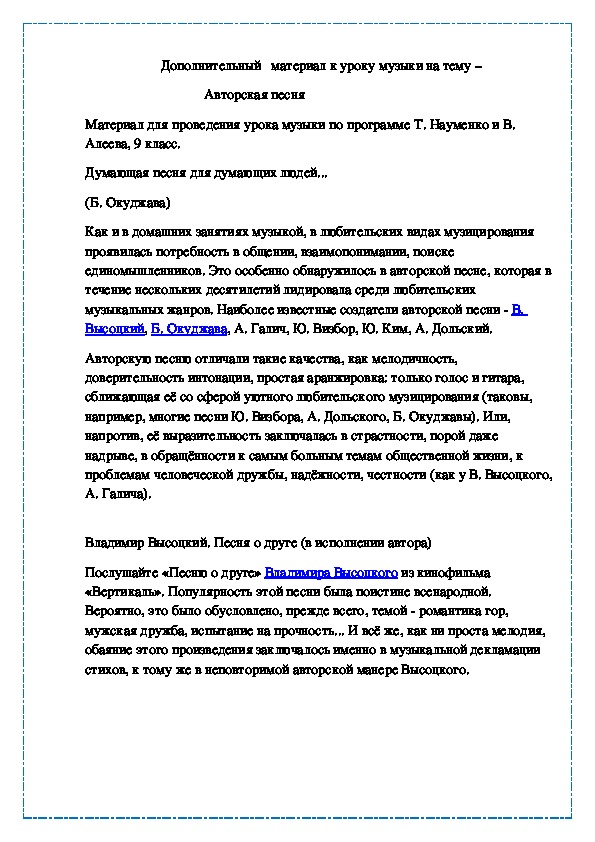 Обложка для материала Авторская песня