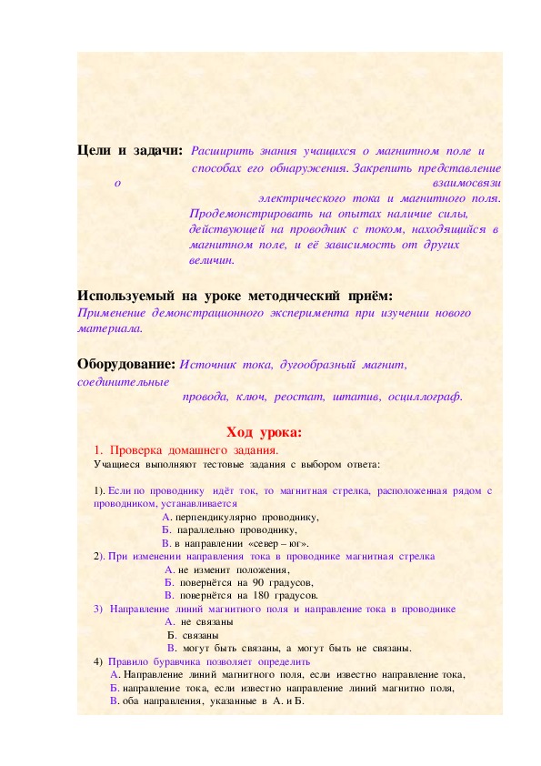 Конспект урока "Обнаружение магнитного поля по его действию на ...