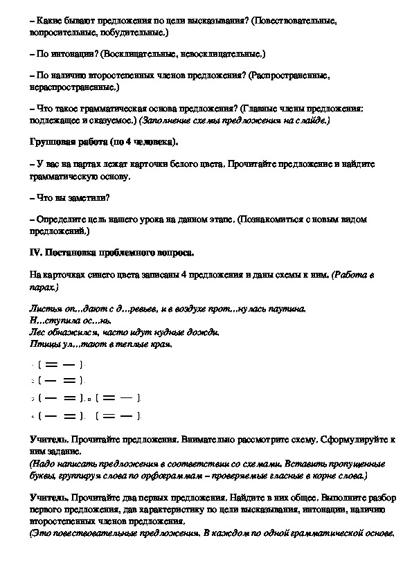 Конспект урока русского языка 3 класс