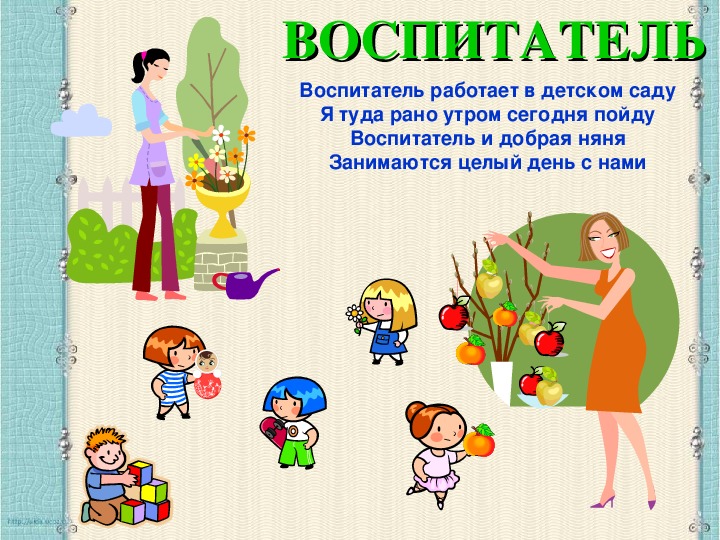 Воспитатель воспитать. Воспитатель. Воспитатель это человек. Воспитатель воспитатель воспитатель это слёзковытиратель. Воспитатель человек в руках.