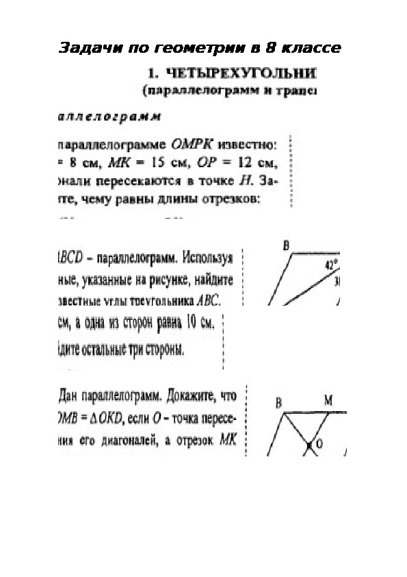 Приложение которое решает задачи по геометрии на айфон