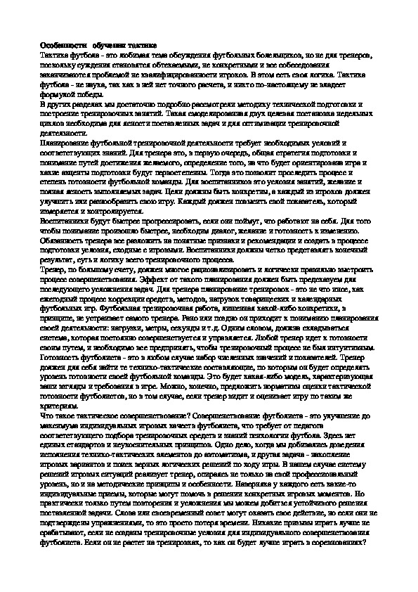 Обложка для материала Особенности   обучения тактике