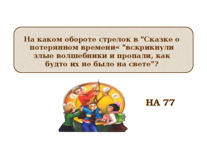 Литературное чтение 4 класс потерянное время