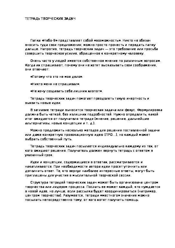 Обложка для материала ТЕТРАДЬ ТВОРЧЕСКИХ ЗАДАЧ