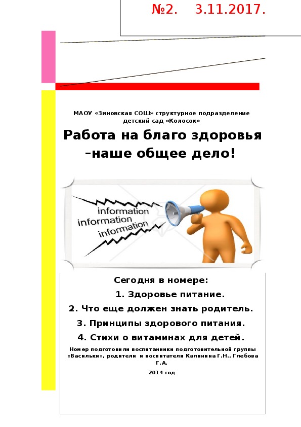 Газета "Работа на благо здоровья –наше общее дело!"