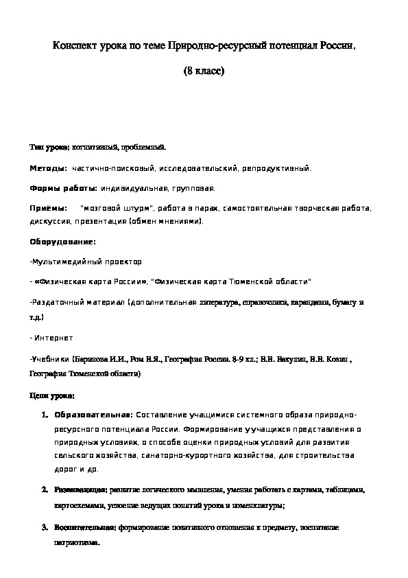 Обложка для материала Природно-ресурсный потенциал России