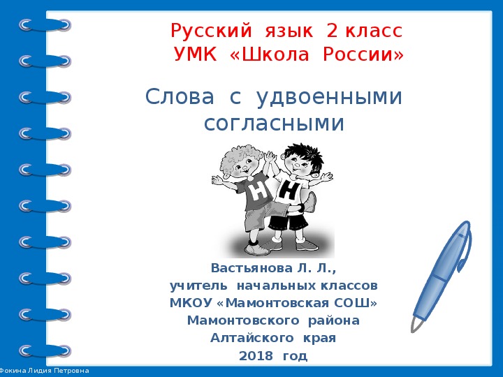 Презентация  к  уроку  русского  языка во  2  классе  "Слова  с  удвоенными  согласными"