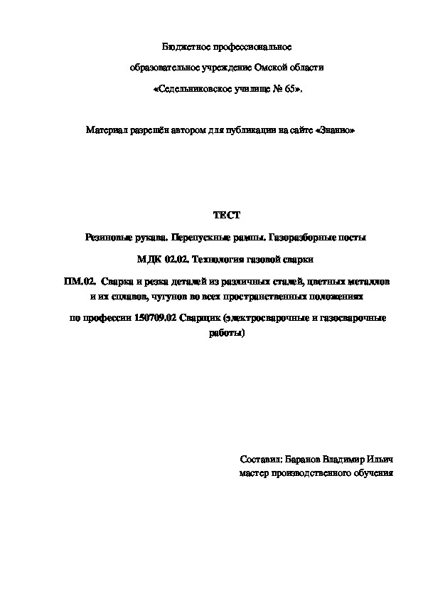 Обложка для материала ТЕСТ Резиновые рукава. Перепускные рампы. Газоразборные посты