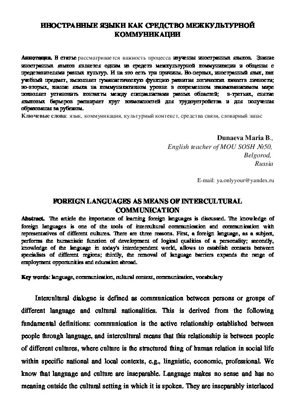 Обложка для материала ИНОСТРАННЫЕ ЯЗЫКИ КАК СРЕДСТВО МЕЖКУЛЬТУРНОЙ КОММУНИКАЦИИ
