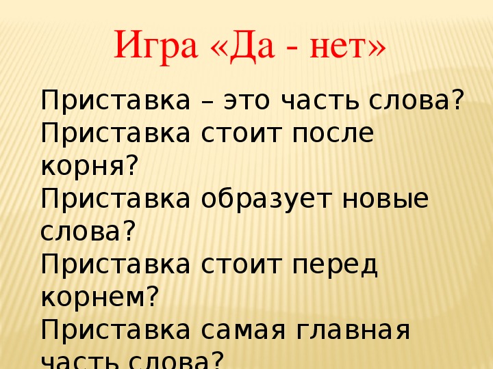 Приставка значимая часть слова 3 класс школа россии конспект урока и презентация