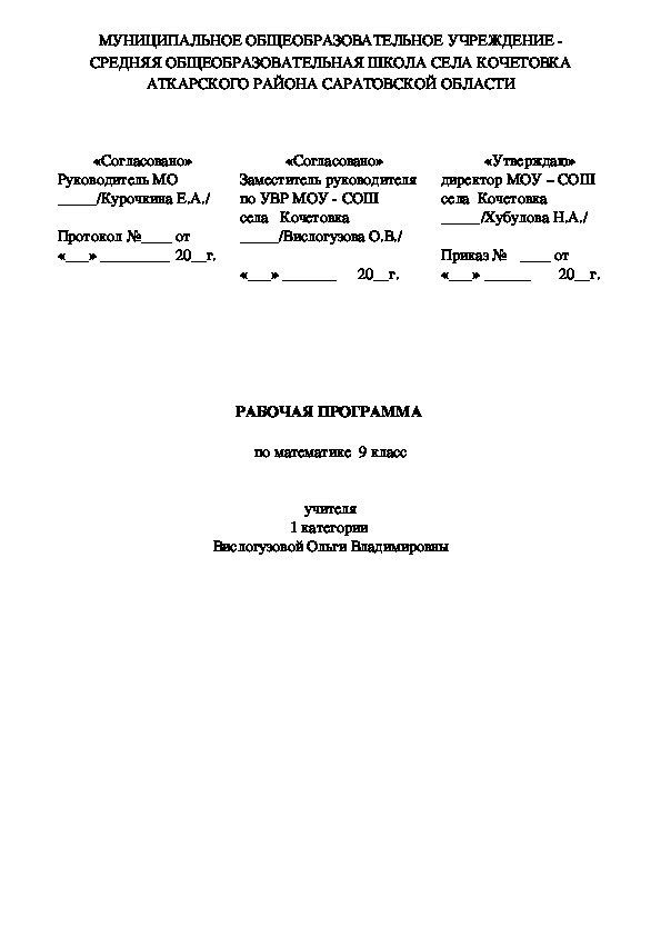 Рабочая программа по математике 9 класс