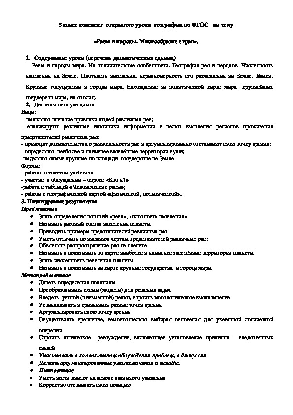 Обложка для материала Расы и народы. Многообразие стран