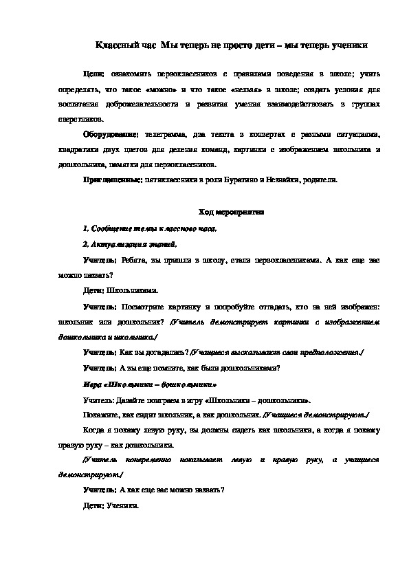 Обложка для материала Классный час  Мы теперь не просто дети – мы теперь ученики