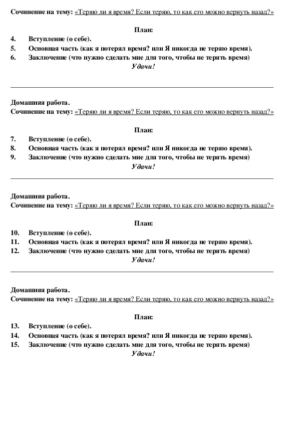 Сочинение по сказке о потерянном времени. Сочинение сказка о потерянном времени. Сочинение по сказке потерянное время. Сочинение как не потерять время. Сочинить сказку о частях речи 4 класс.