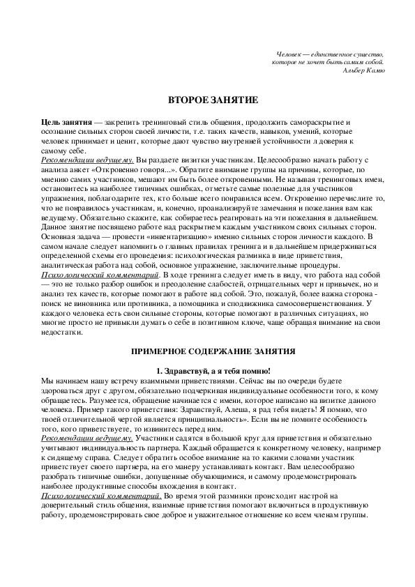 Обложка для материала Тренинг для педагогов- Мой сильные стороны