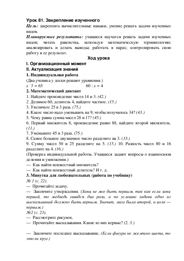 Обложка для материала Урок 81. Закрепление изученного