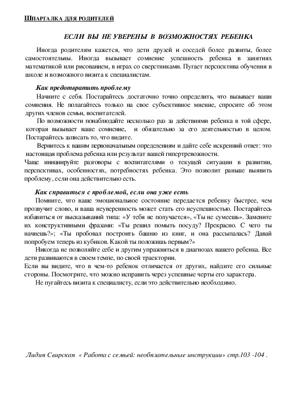 Обложка для материала Консультация для родителей - Если  вы  не уверены  в  возможностях  ребенка