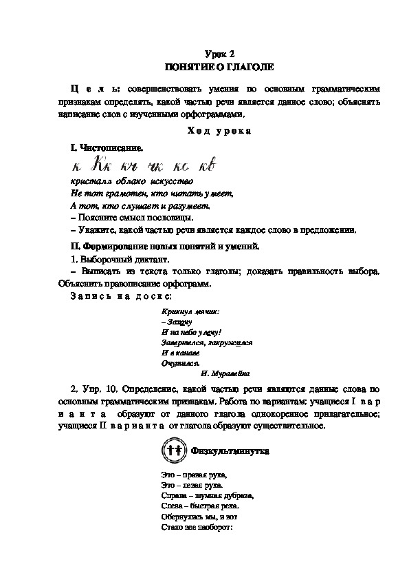 Разработка урока по русскому языку в 3 классе "Понятие о глаголе " 2 урок