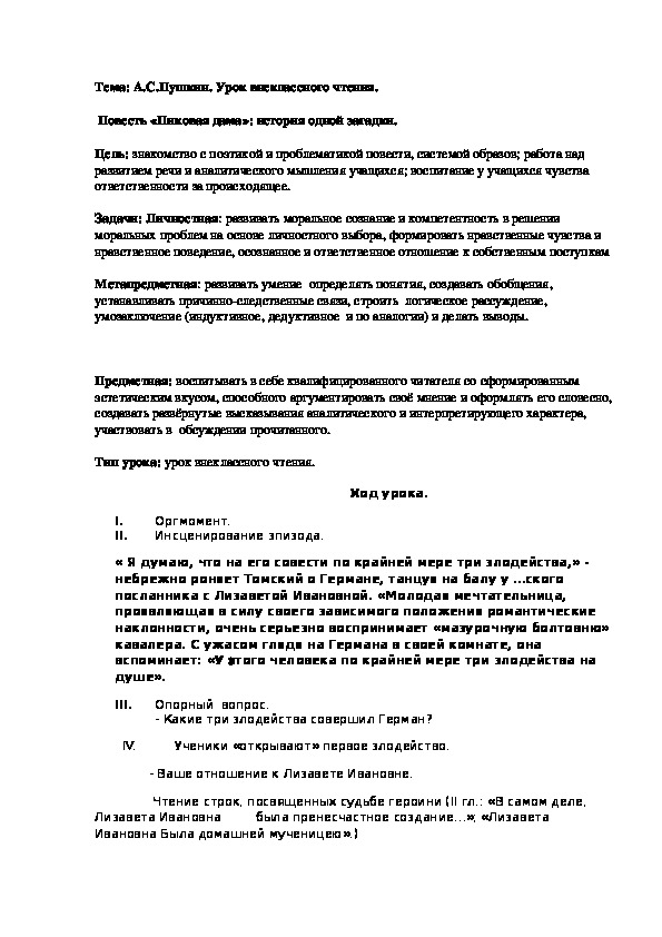 Обложка для материала конспект урока внеклассного чтения "Повесть «Пиковая дама»: история одной загадки." (9 класс, литература)