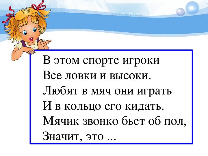 Урок по физкультуре на тему: "Элементы баскетбола. Эстафеты и подвижные игры" (4 класс, физическая культура)