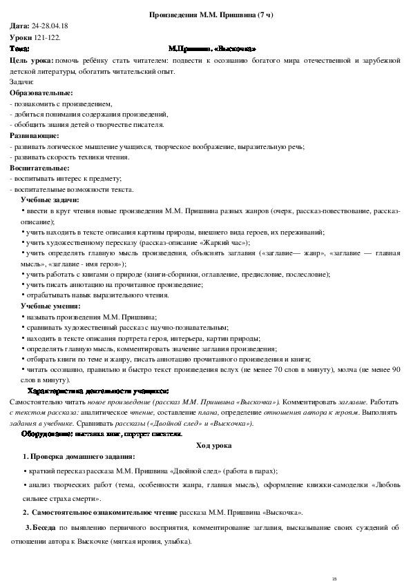 Обложка для материала М.Пришвин. «Выскочка»