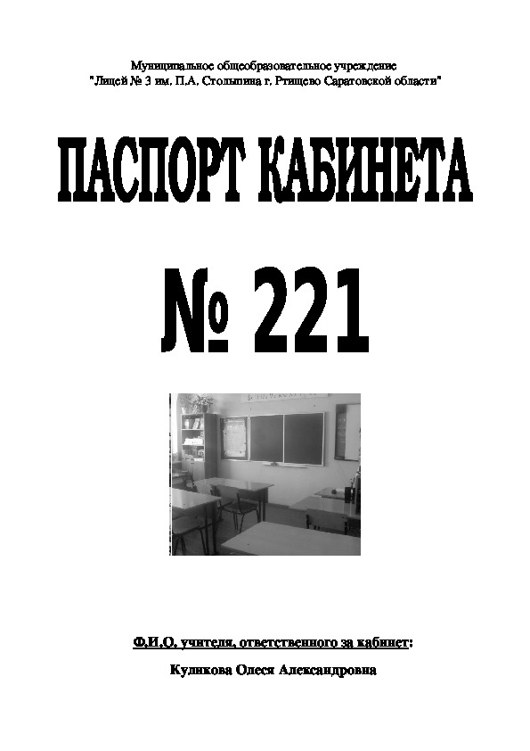 Паспорт учебного кабинета образец колледжа