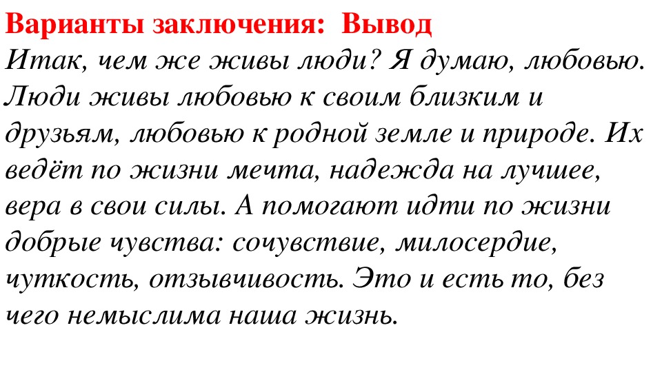 Гармония человека и природы итоговое сочинение