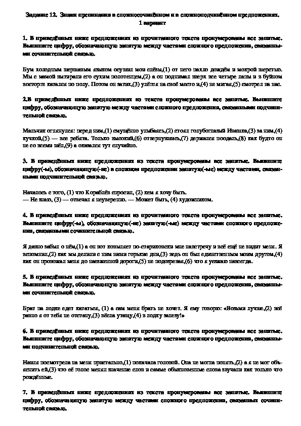 Теоретический и практический материал для подготовки к ОГЭ по русскому языку (задание № 12)
