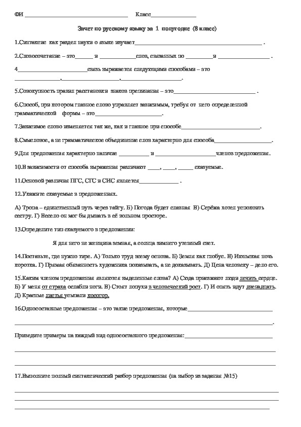 Тестированный  зачет  по  русскому  языку