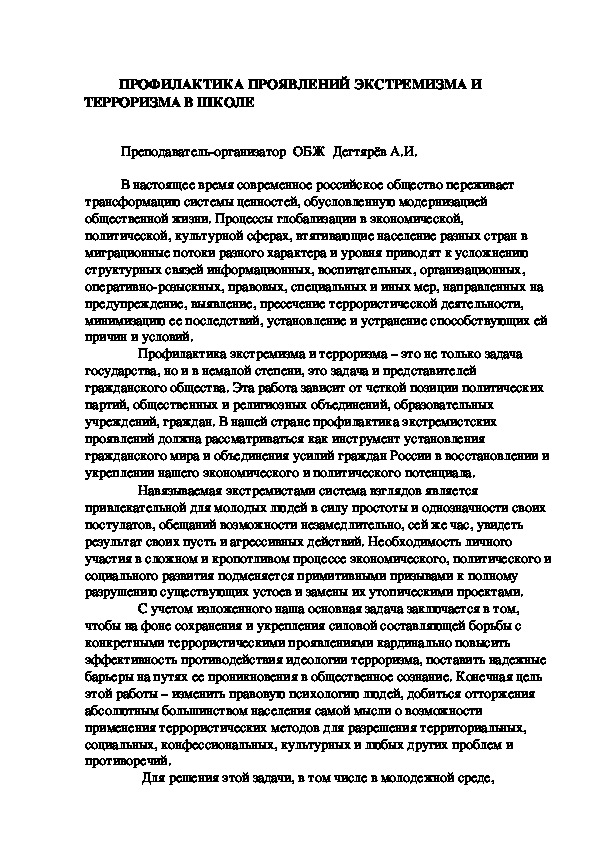 Обложка для материала Инструкторско-методический материал. ПРОФИЛАКТИКА ПРОЯВЛЕНИЙ ЭКСТРЕМИЗМА И ТЕРРОРИЗМА В ШКОЛЕ