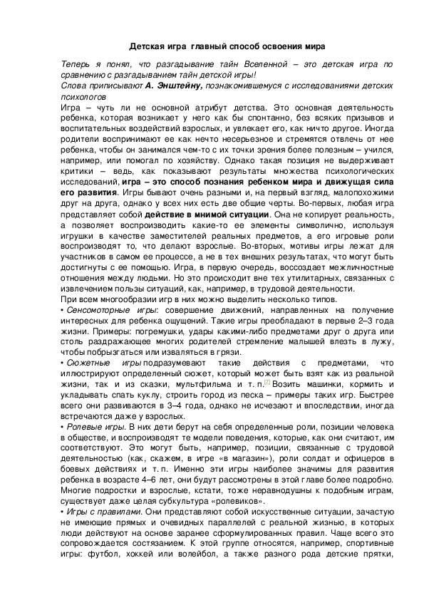 Обложка для материала Детская игра  главный способ освоения мира