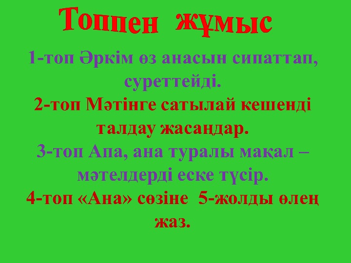 Тортай мінген ақ боз ат әңгімесі