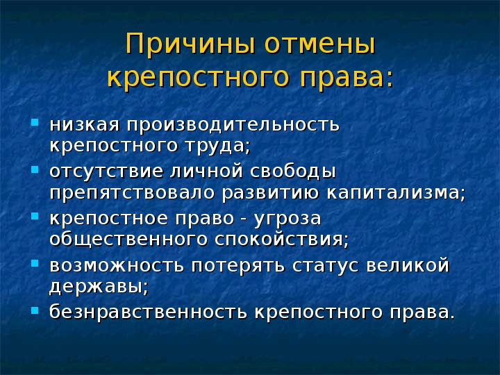 Приврнв отпены крепостногосправп. Почему были крепостные. Причины отмены крепостного пава. Причины отмены крепостного пава. Почему были крепостные.