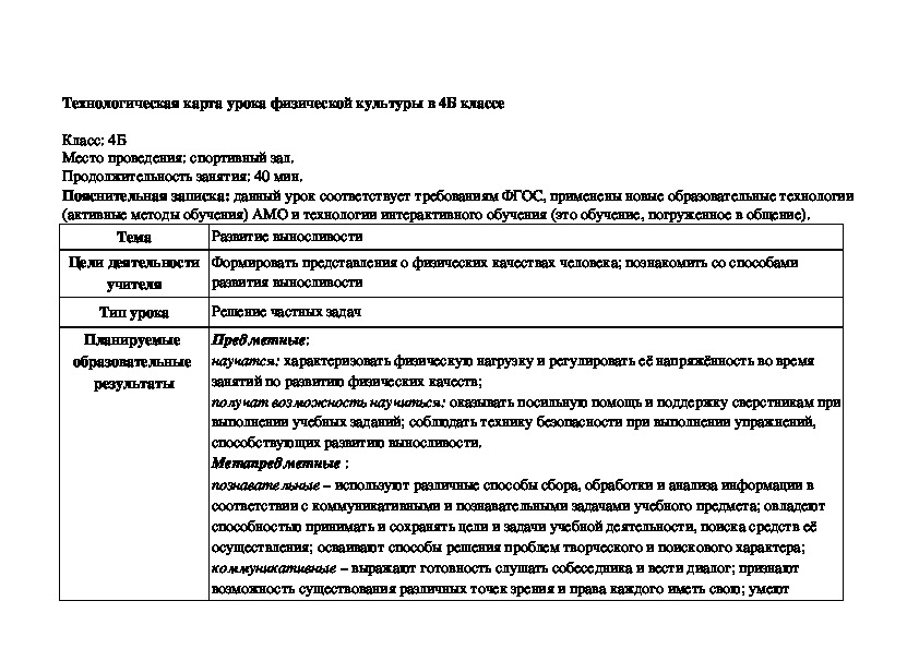 Технологическая карта по физической культуре 3 класс