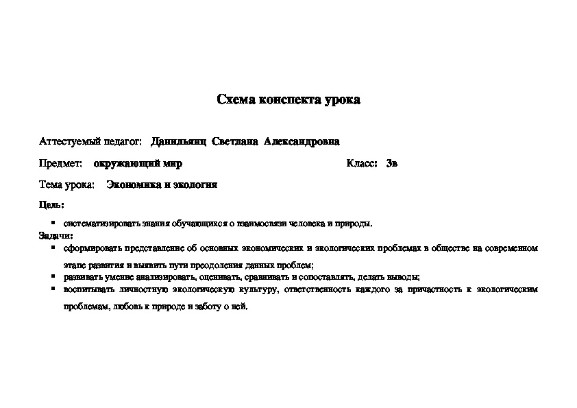 Презентация по окружающему миру на тему "Экономика и экология" (3 класс)