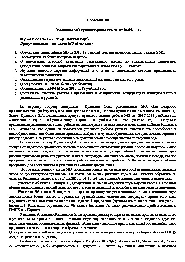 Обложка для материала Работа МО гуманитарного цикла