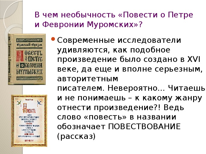 План повести о петре и февронии муромских 7 класс 7 пунктов