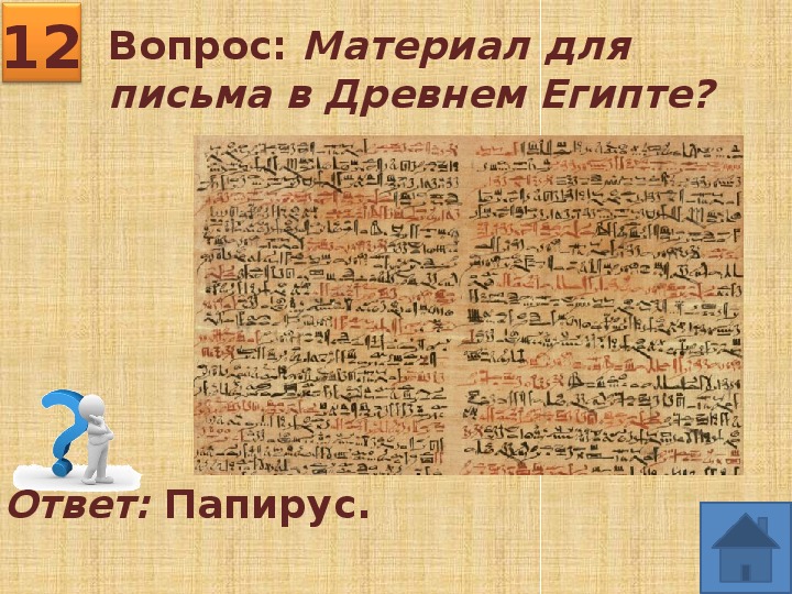 Вопросы история 5 7 класс