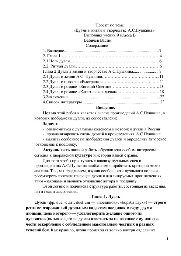 Сочинение: Дуэли и дуэлянты в литературе А.С.Пушкина
