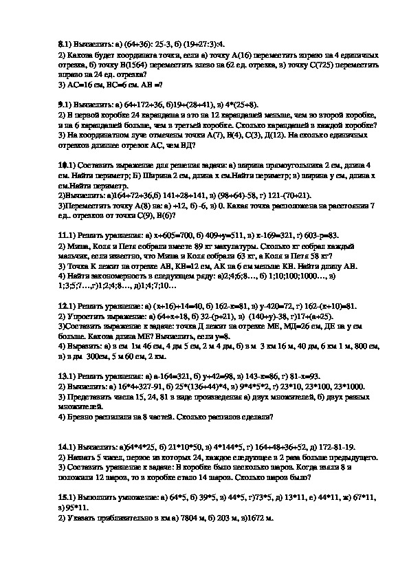 Бревно распилили на 12 частей сколько распилов потребовалось сделать