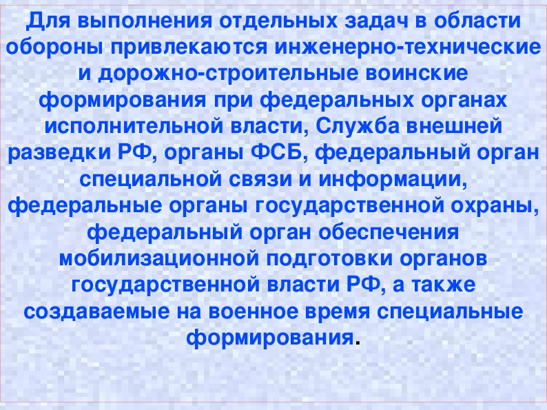 Другие войска воинские формирования и органы их состав и предназначение 10 класс обж презентация