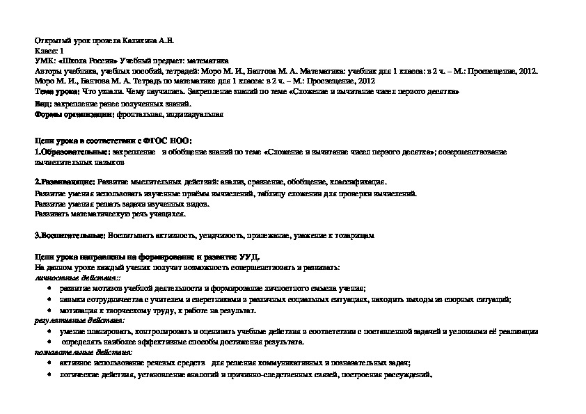Обложка для материала Что узнали. Чему научились. Закрепление знаний по теме «Сложение и вычитание чисел первого десятка»