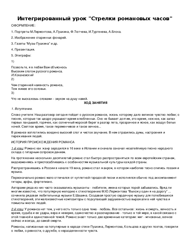 Обложка для материала Интегрированный урок "Стрелки романовых часов"