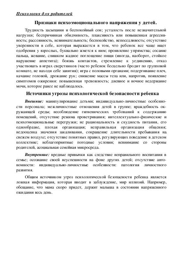 Обложка для материала Психология для родителей -  Признаки психоэмоционального напряжения